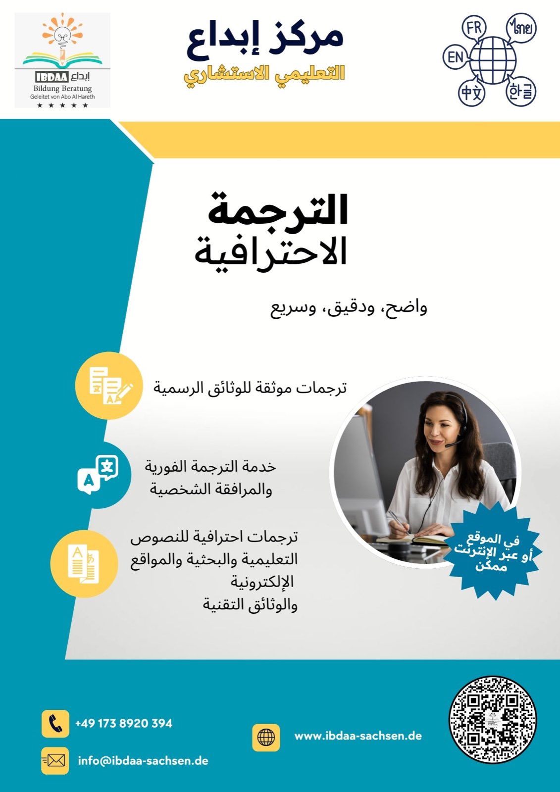 Ibdaa leaflet 15